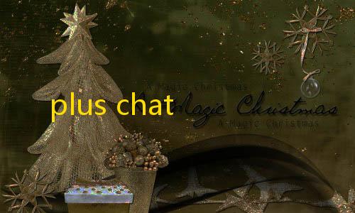和平免费科技plus chat